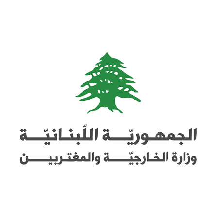 الجمهورية اللبنانية — وزارة الخارجية والمغتربين
